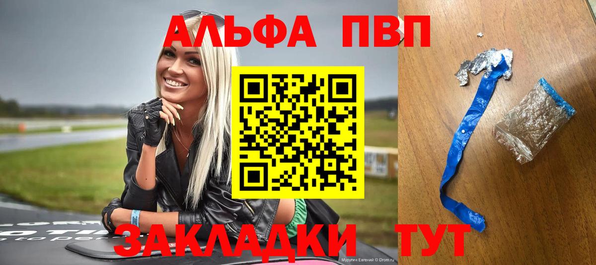 А ПВП  Alpha PVP Соль  А ПВП Соль  Вход с VPN  Ростов-на-Дону 