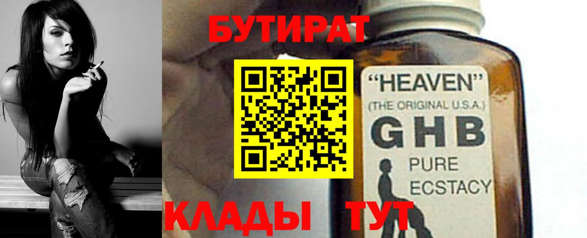 БУТИРАТ Butirat  Вход с VPN  Ростов-на-Дону 