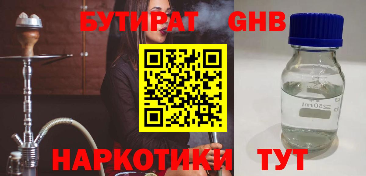 Бутират вода Ростов-на-Дону