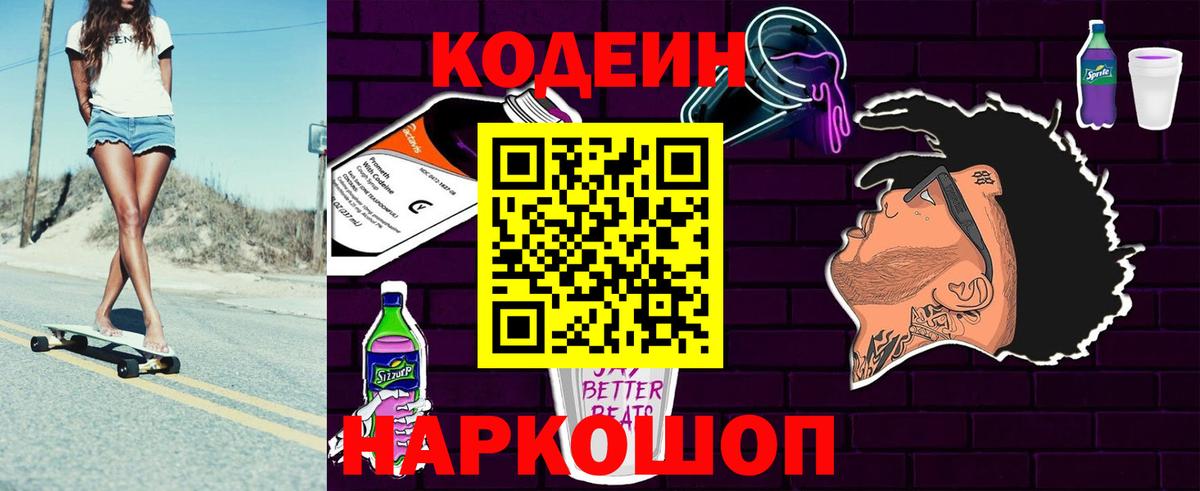 Кодеиновый сироп Lean напиток Lean (лин)  Кодеиновый сироп Lean напиток Lean (лин)  Ростов-на-Дону  Вход с VPN 