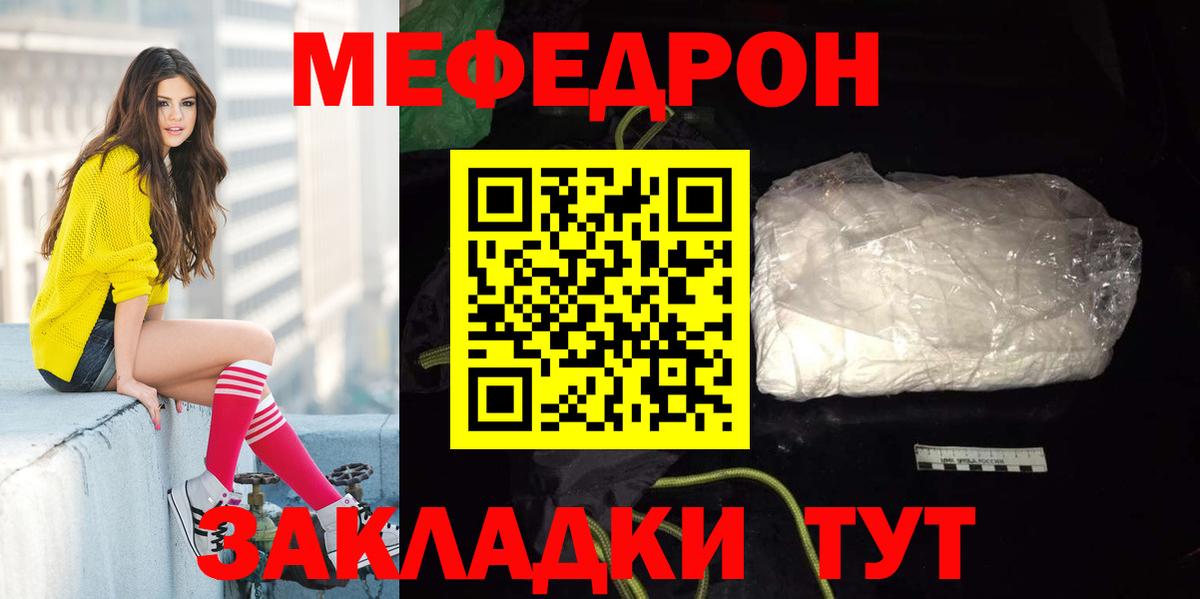 МЯУ-МЯУ mephedrone  Вход с VPN  Мефедрон  Ростов-на-Дону  МЕФ мяу мяу 