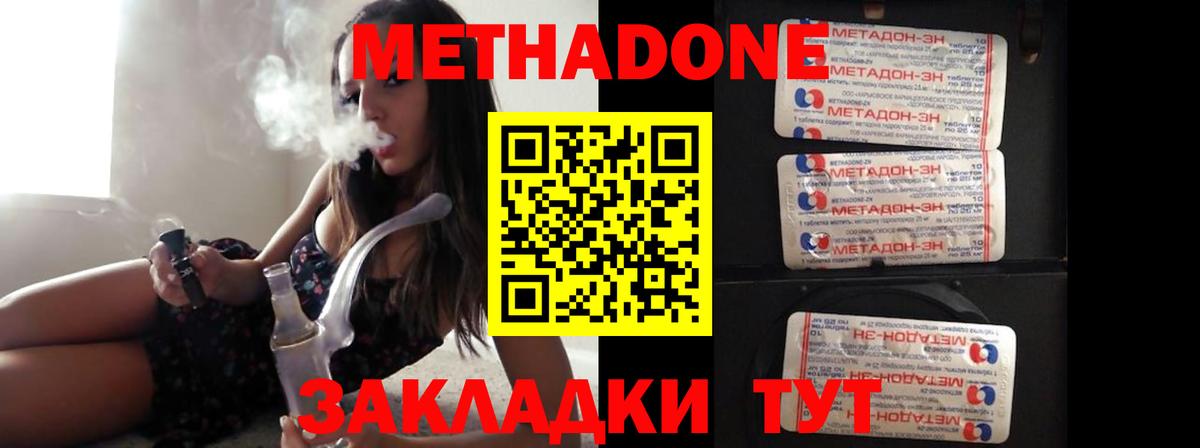 Метадон VHQ  Вход с VPN  Метадон methadone  Ростов-на-Дону 